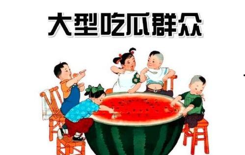 兄弟被吃瓜,一场意外的家庭风波