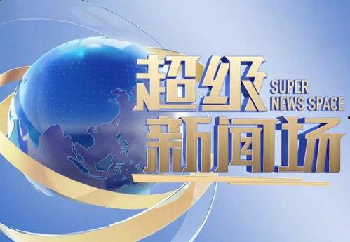 怎么给超级新闻场爆料,如何向超级新闻场提供独家爆料