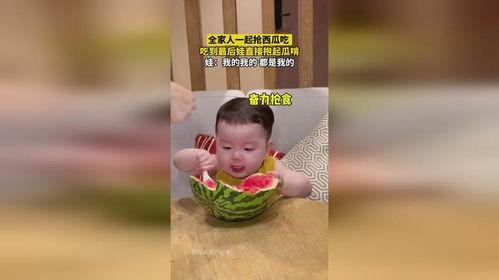 婴儿抢瓜吃,萌娃间的欢乐互动瞬间